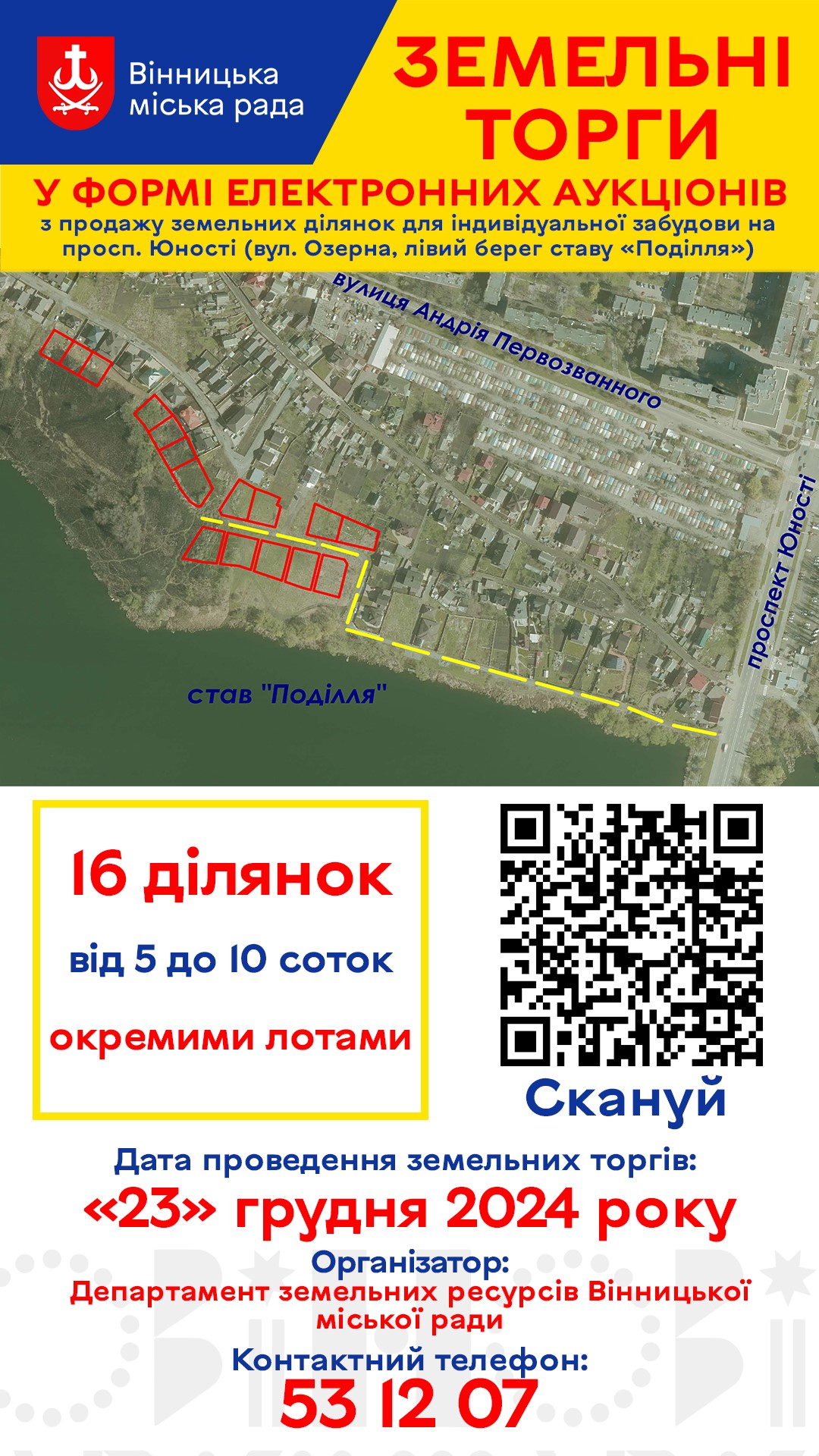 У Вінниці  на торги виставлено 16 земельних ділянок. Електронний аукціон відбудеться 23 грудня